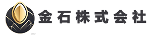 金石株式会社